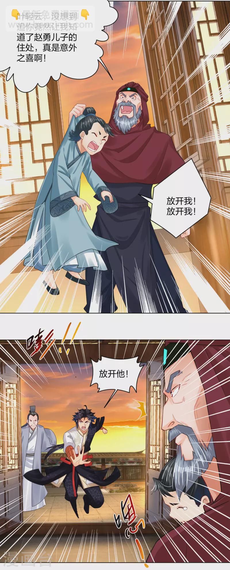 逆天戰神 - 第219話 報仇 - 6