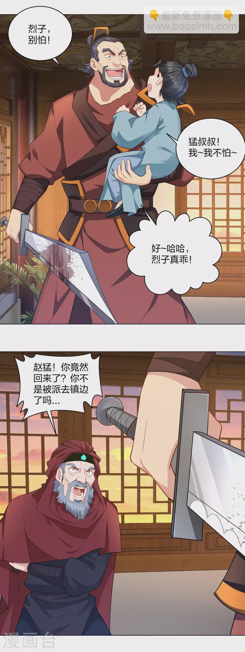 逆天戰神 - 第219話 報仇 - 4