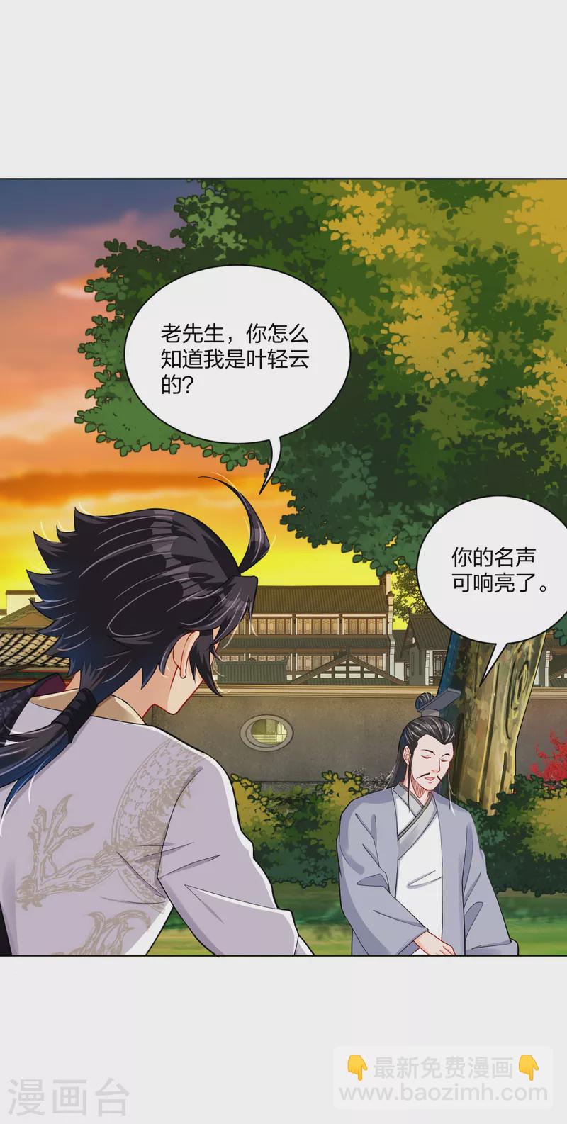 逆天戰神 - 第219話 報仇 - 5