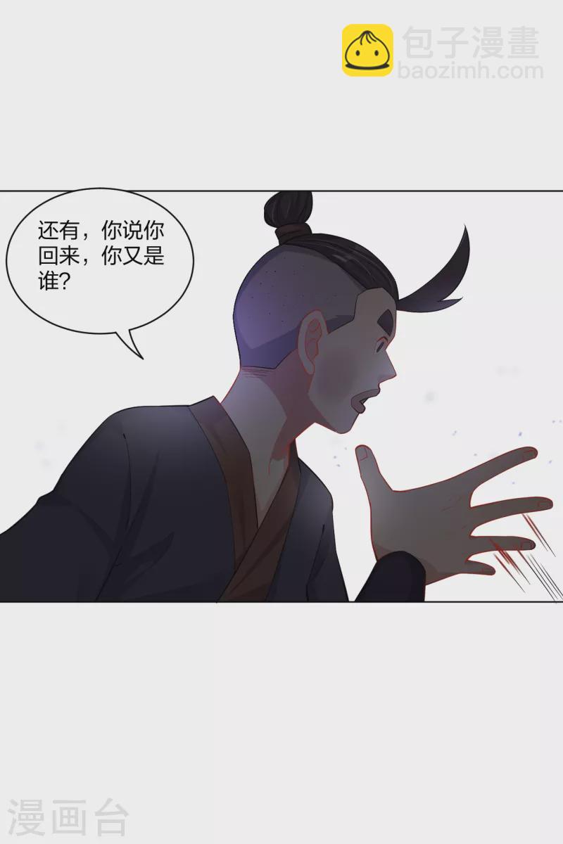 逆天戰神 - 第221話 葉家外嫡子 - 4