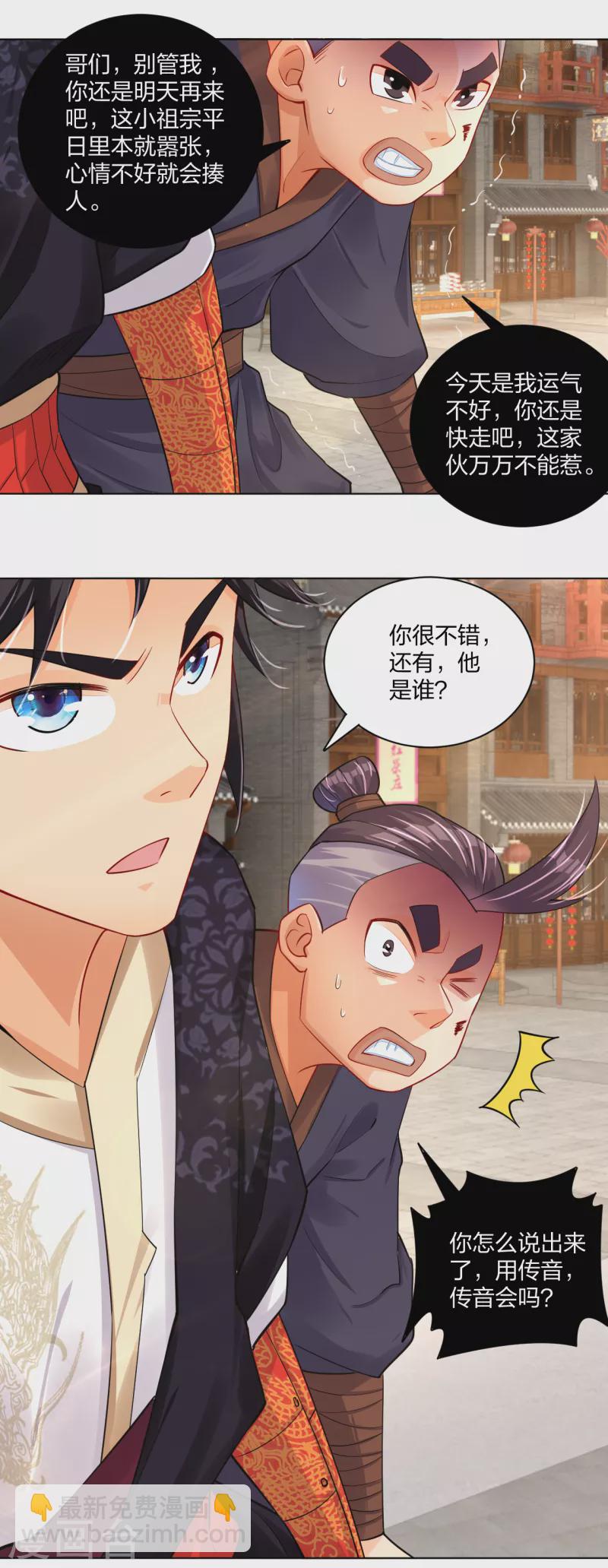 逆天戰神 - 第221話 葉家外嫡子 - 3