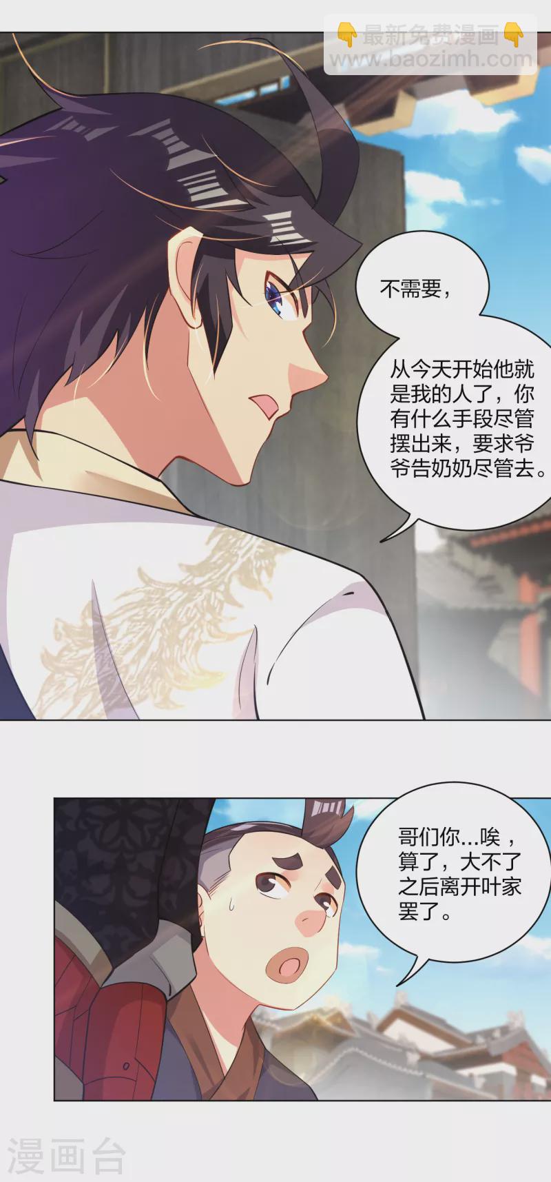 逆天戰神 - 第221話 葉家外嫡子 - 4