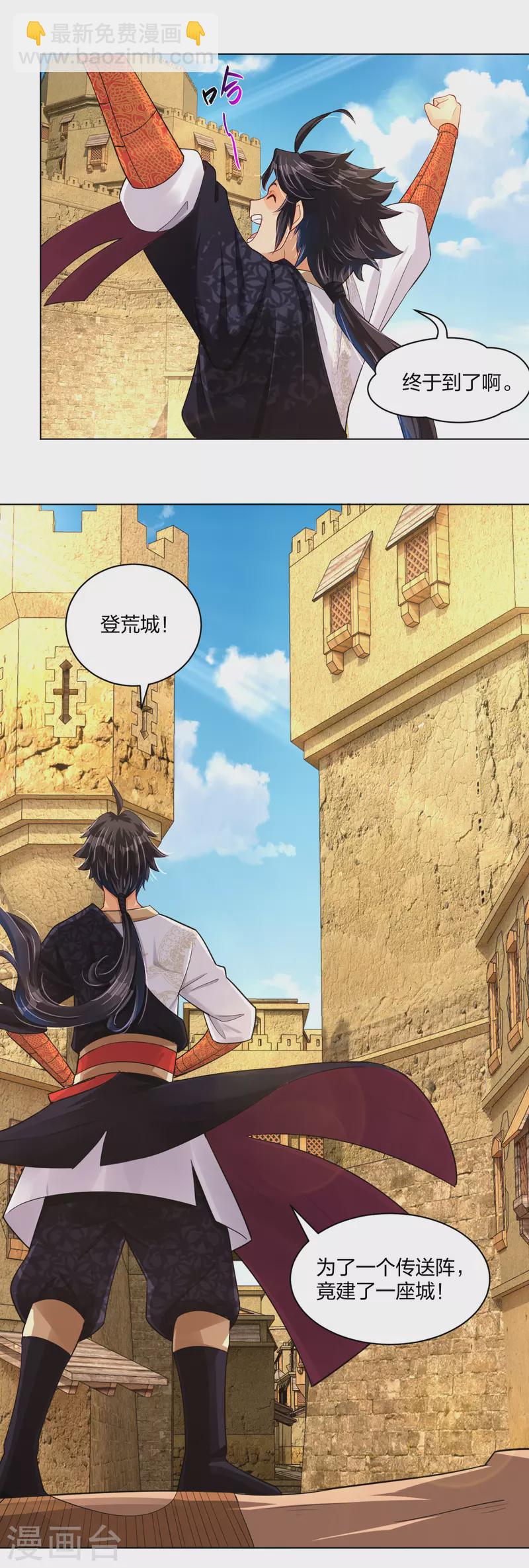 逆天戰神 - 第223話 登荒城 - 2