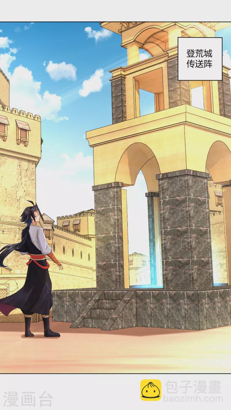 逆天戰神 - 第223話 登荒城 - 4