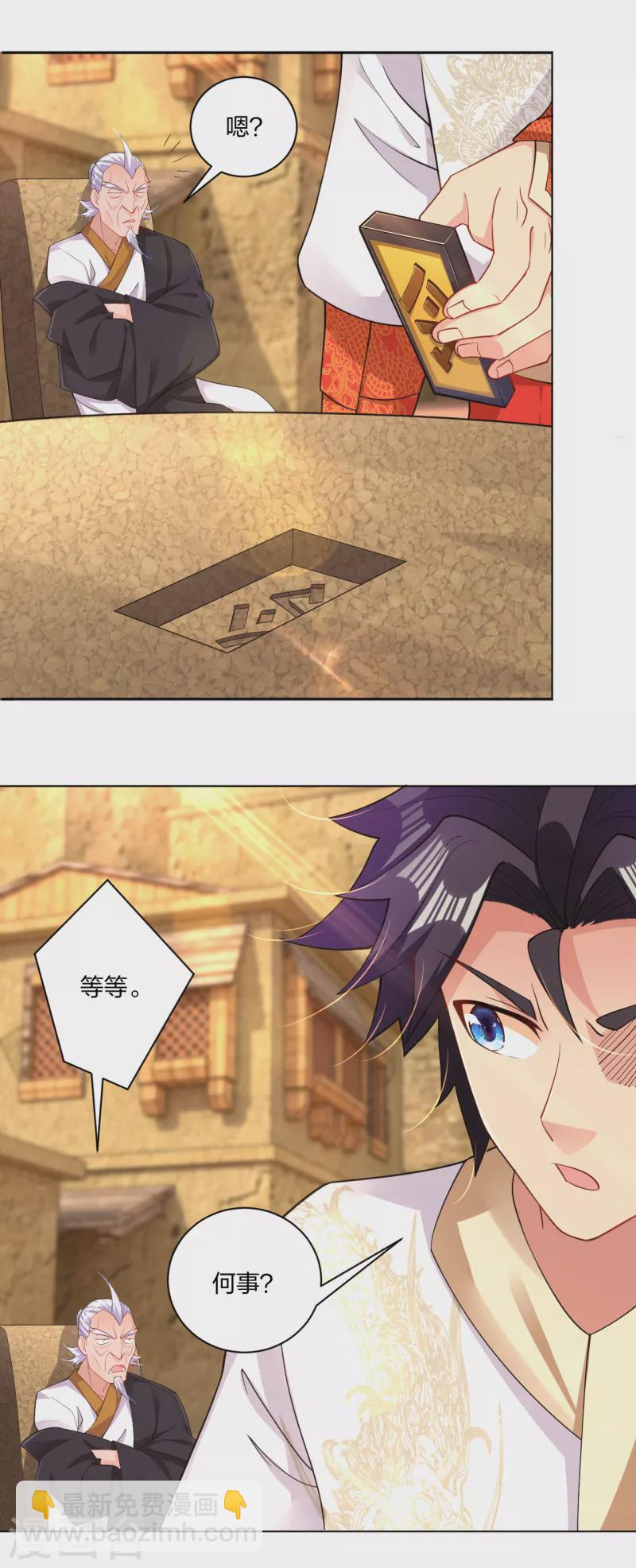 逆天戰神 - 第223話 登荒城 - 5