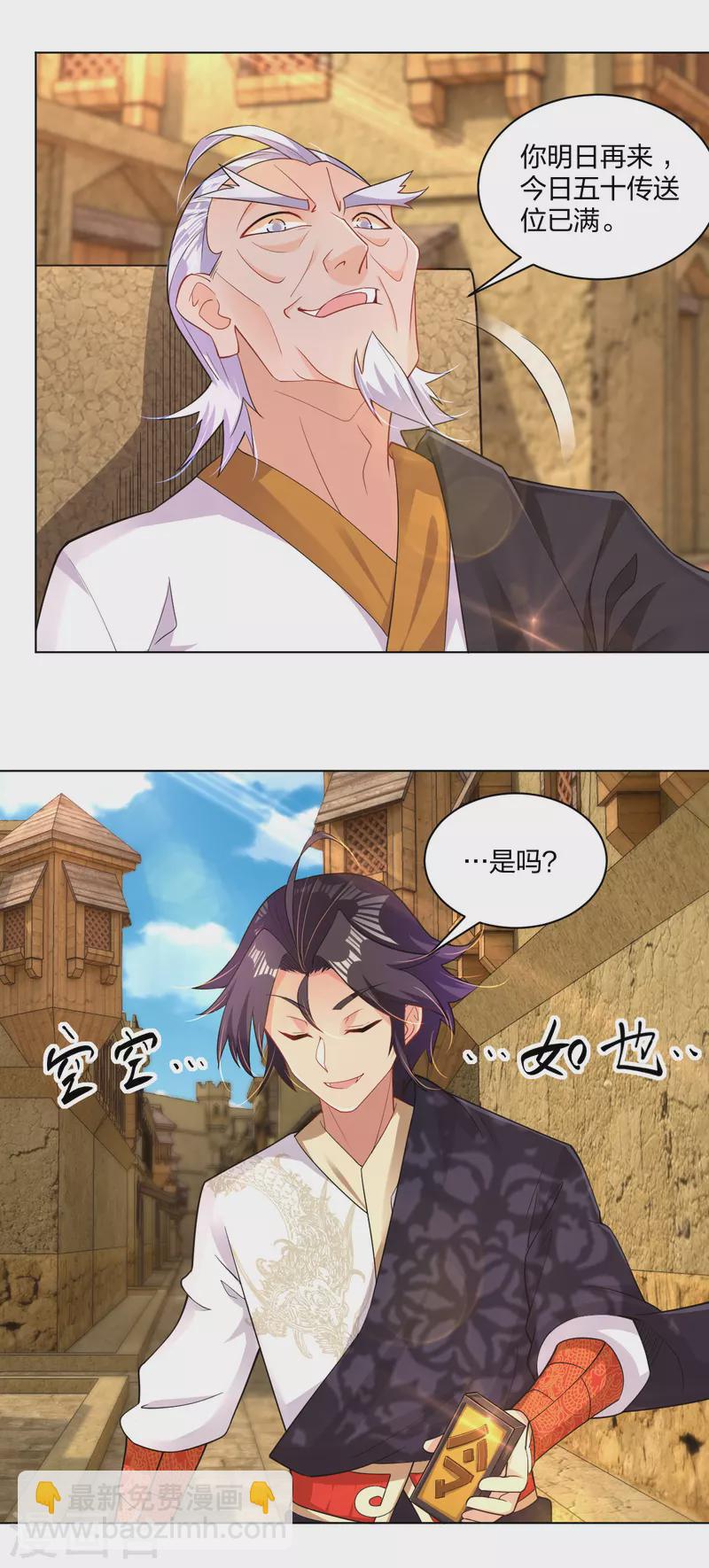 逆天戰神 - 第223話 登荒城 - 1