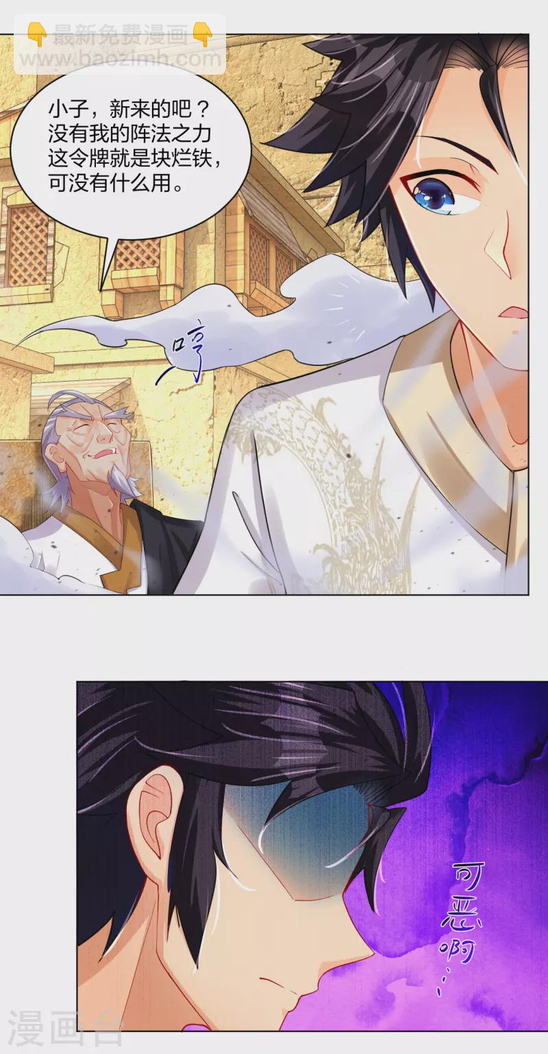 逆天戰神 - 第223話 登荒城 - 4