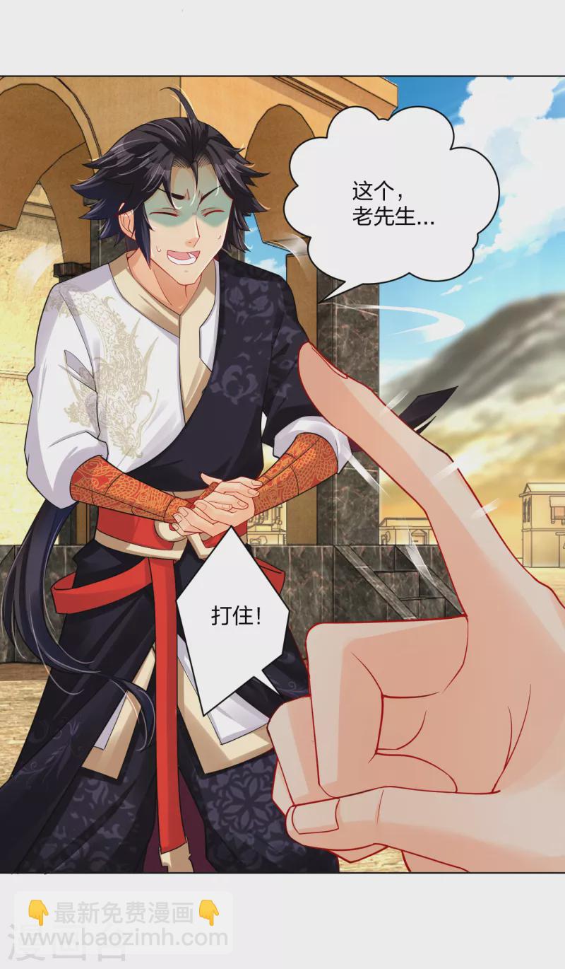 逆天戰神 - 第223話 登荒城 - 5