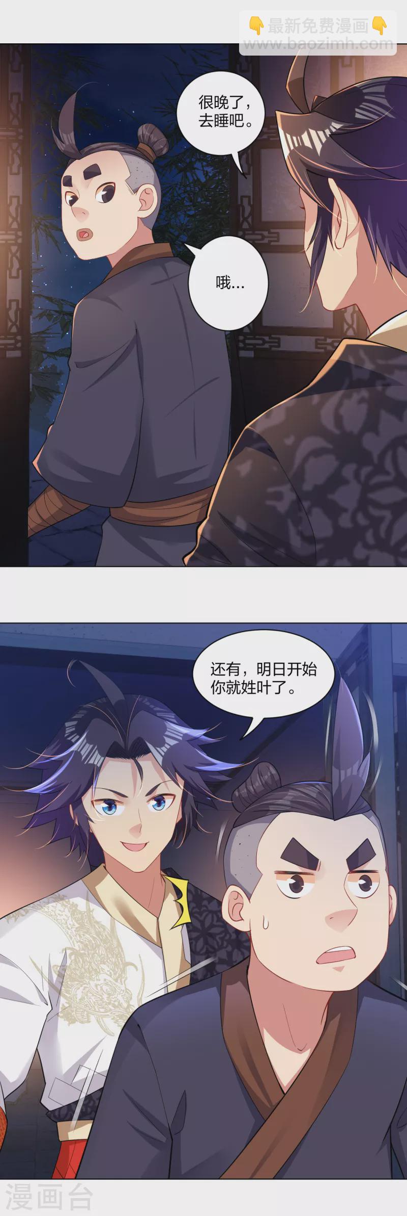 逆天戰神 - 第223話 登荒城 - 3