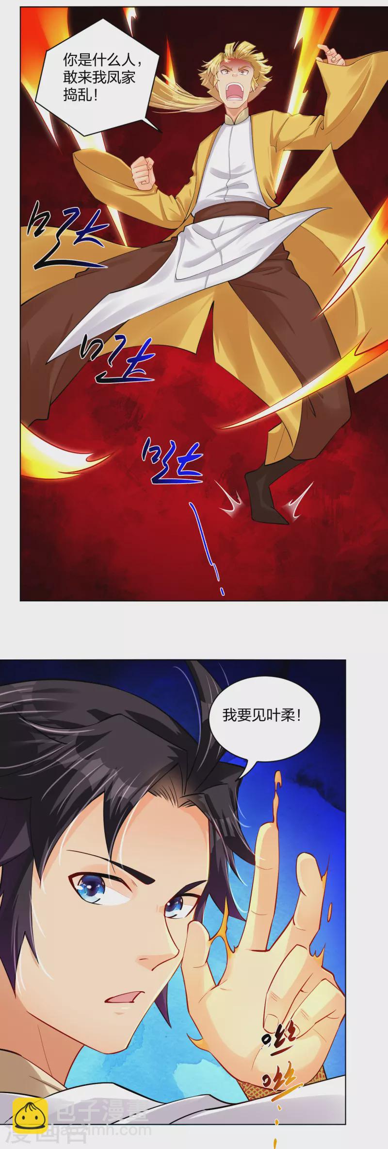 逆天戰神 - 第225話 見葉柔 - 1