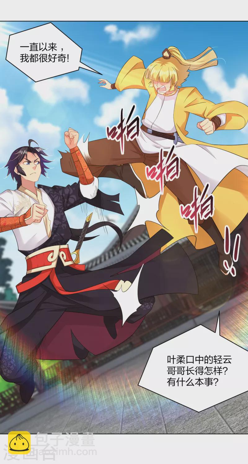 逆天戰神 - 第225話 見葉柔 - 6