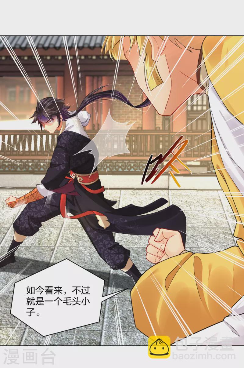 逆天戰神 - 第225話 見葉柔 - 1