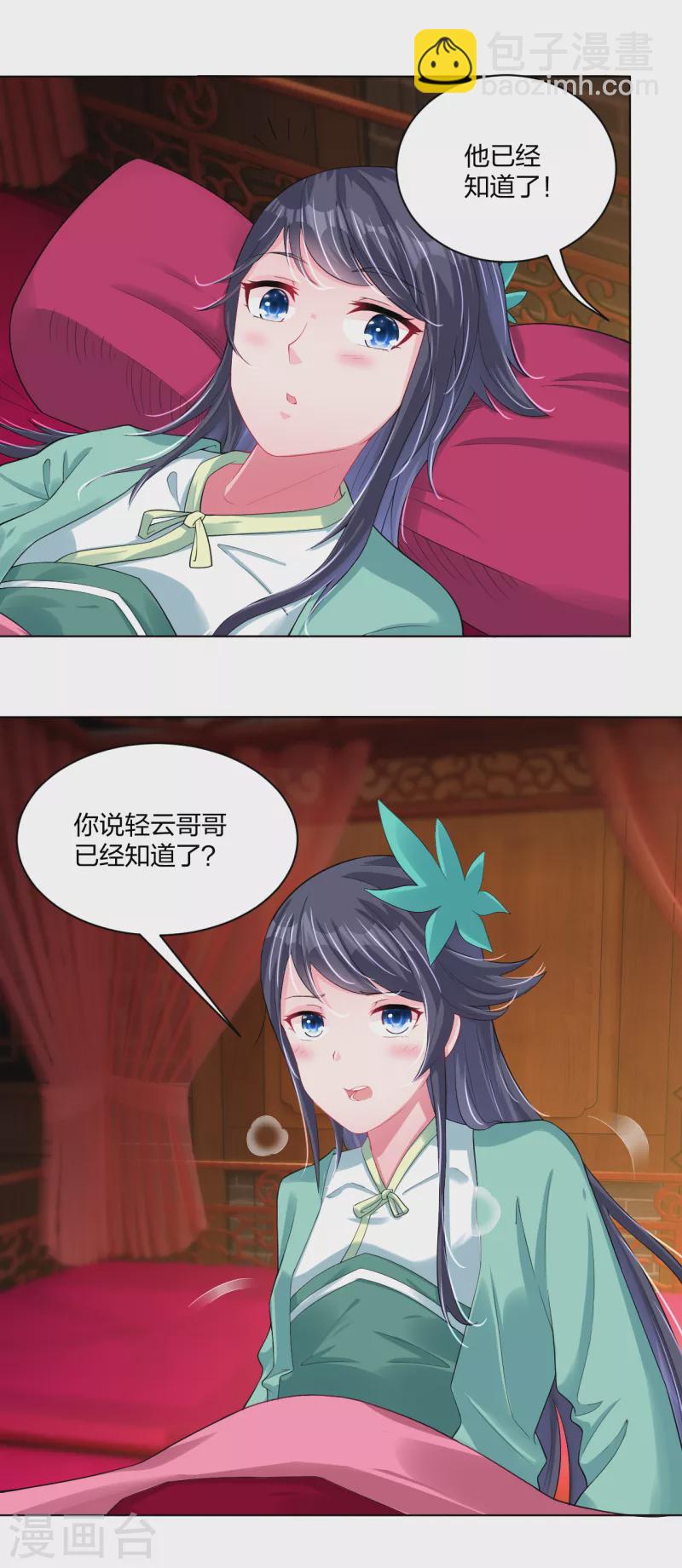 逆天戰神 - 第225話 見葉柔 - 2