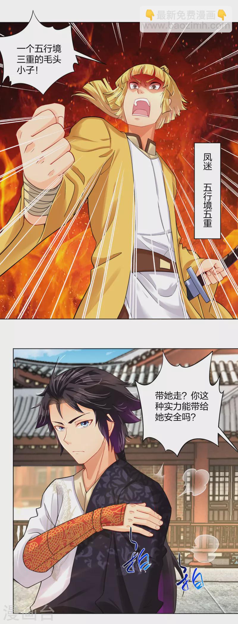 逆天戰神 - 第225話 見葉柔 - 2