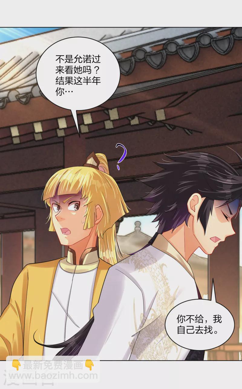 逆天戰神 - 第225話 見葉柔 - 3