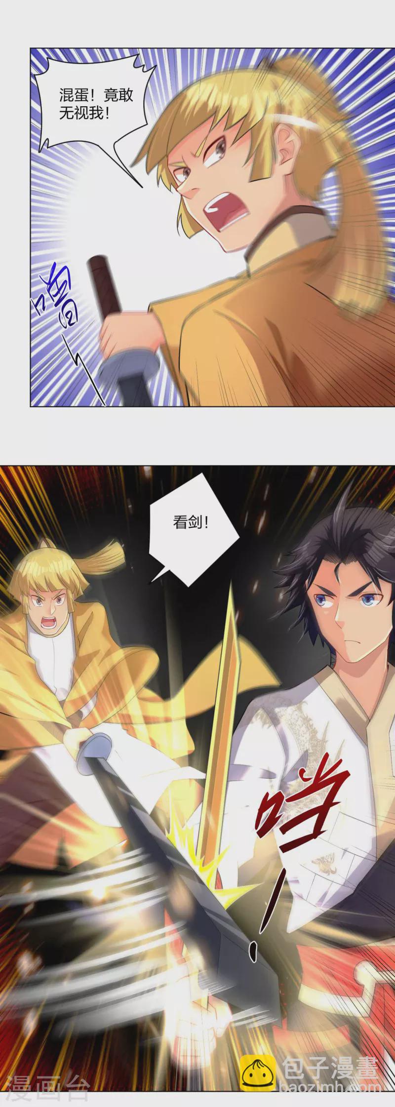 逆天戰神 - 第225話 見葉柔 - 4