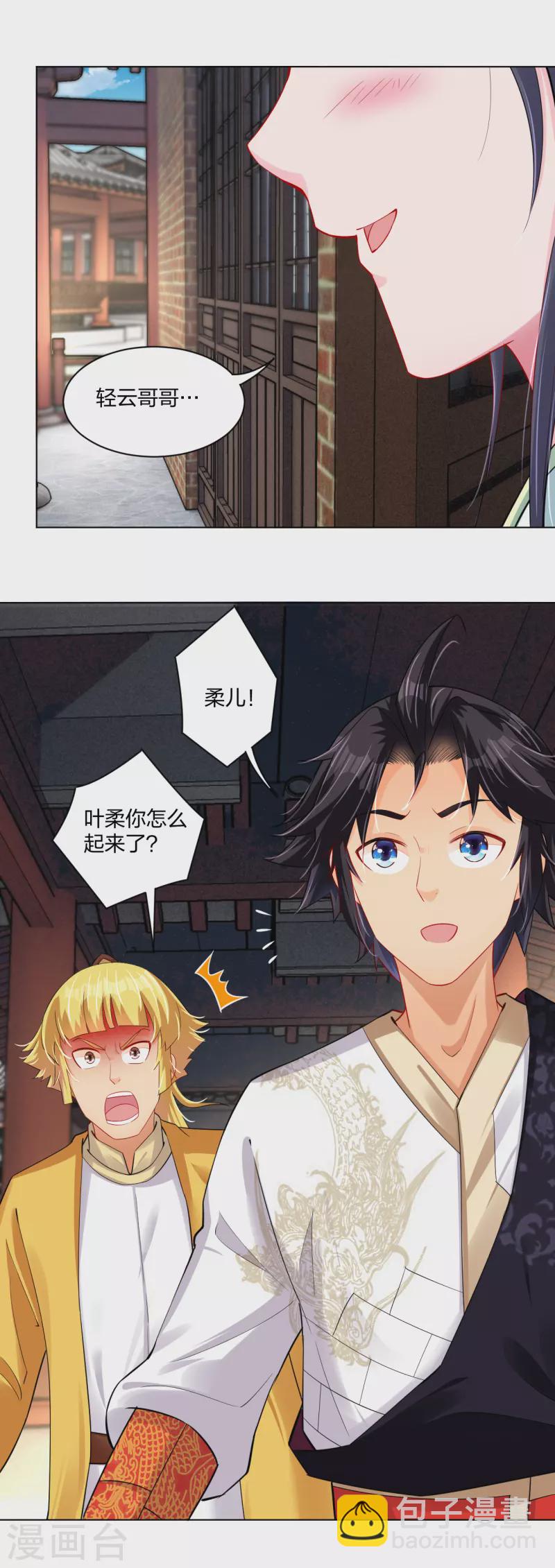 逆天戰神 - 第225話 見葉柔 - 6