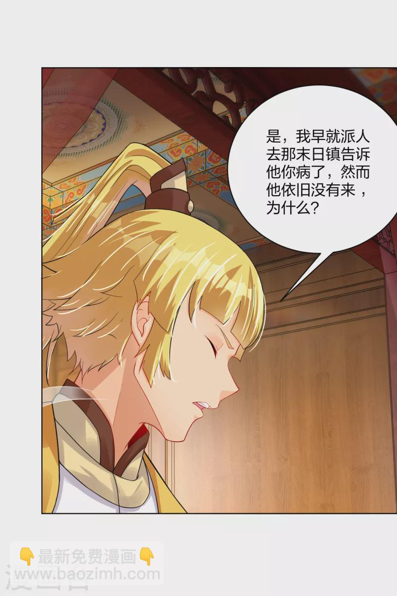 逆天戰神 - 第225話 見葉柔 - 3