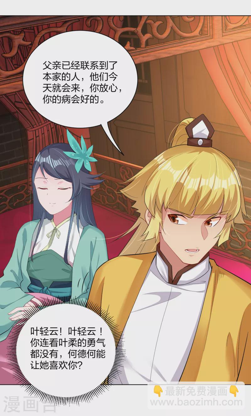 逆天戰神 - 第225話 見葉柔 - 6