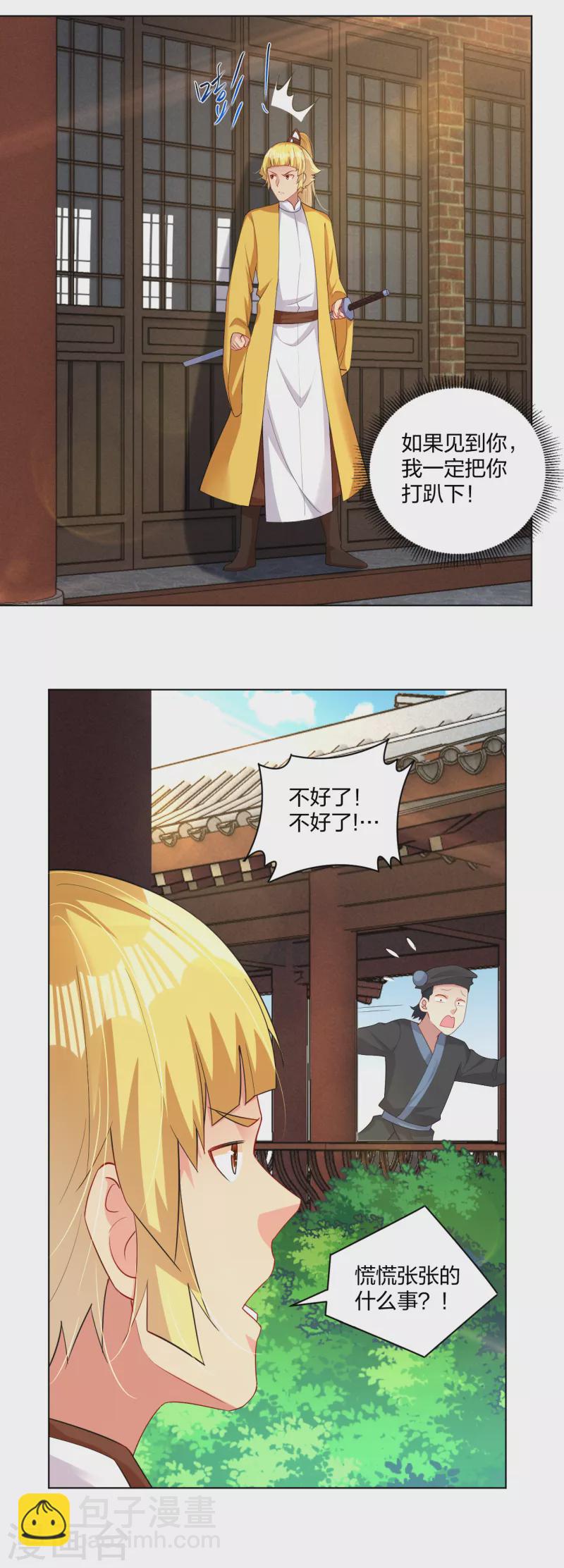 逆天戰神 - 第225話 見葉柔 - 1