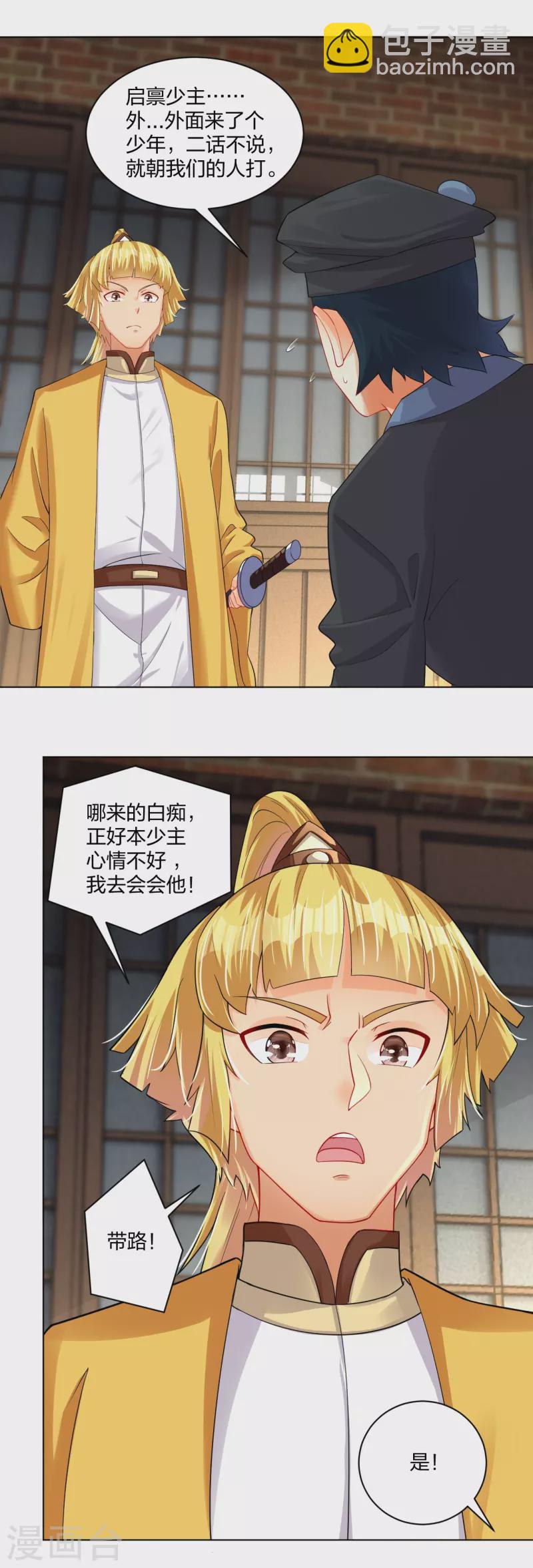 逆天戰神 - 第225話 見葉柔 - 2