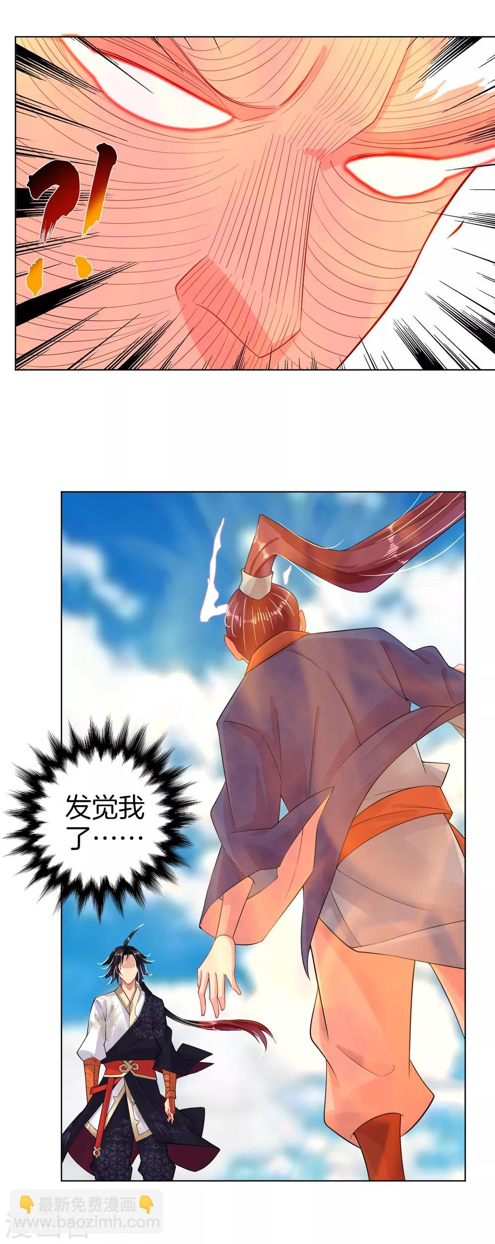 逆天戰神 - 第20話 葉族先祖 - 2