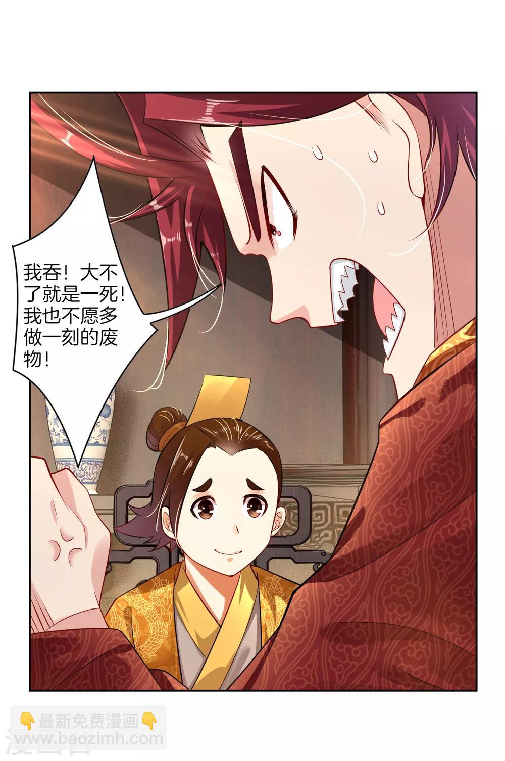 逆天戰神 - 第20話 葉族先祖 - 3