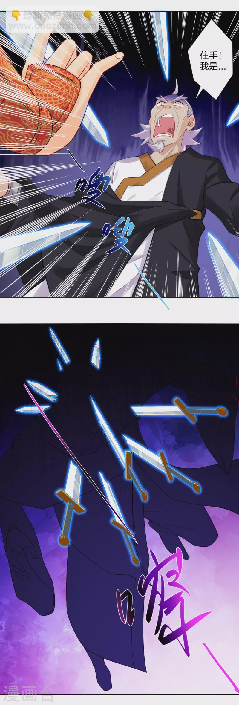 逆天戰神 - 第229話 危險！ - 5