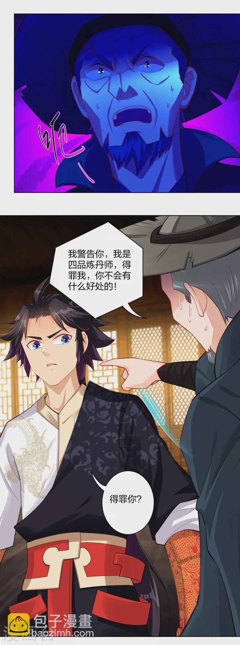 逆天戰神 - 第229話 危險！ - 2