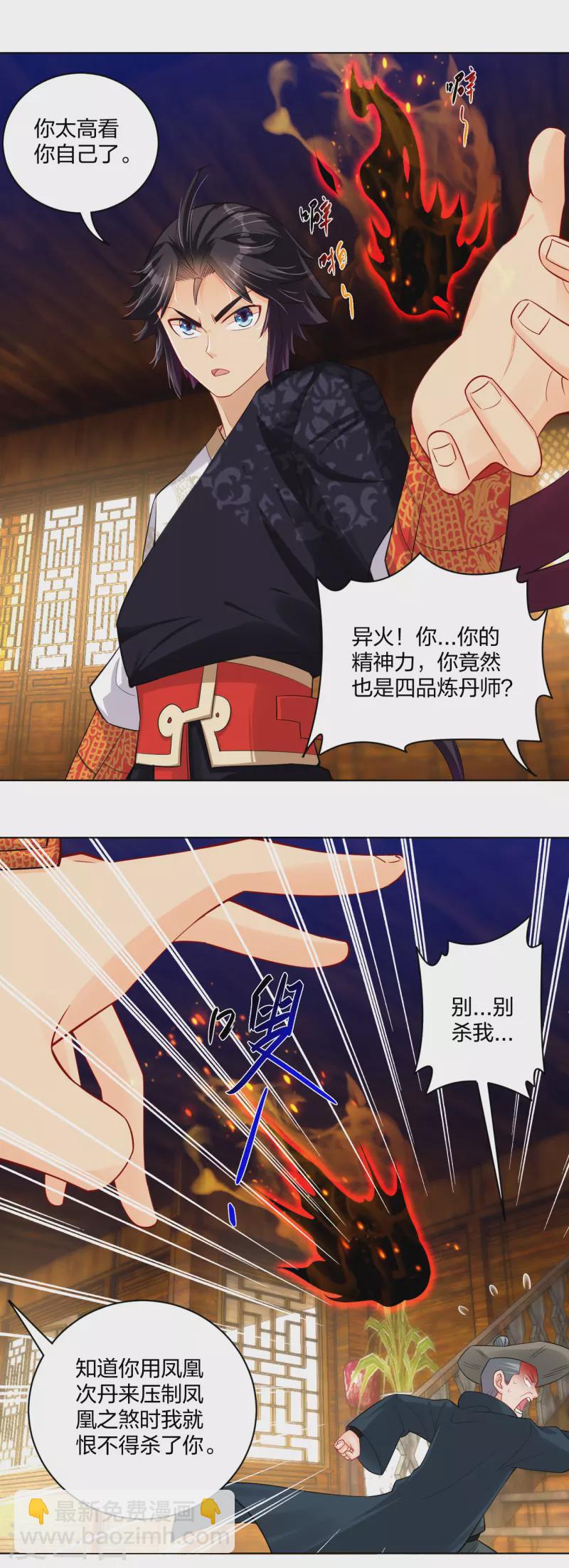 逆天戰神 - 第229話 危險！ - 3