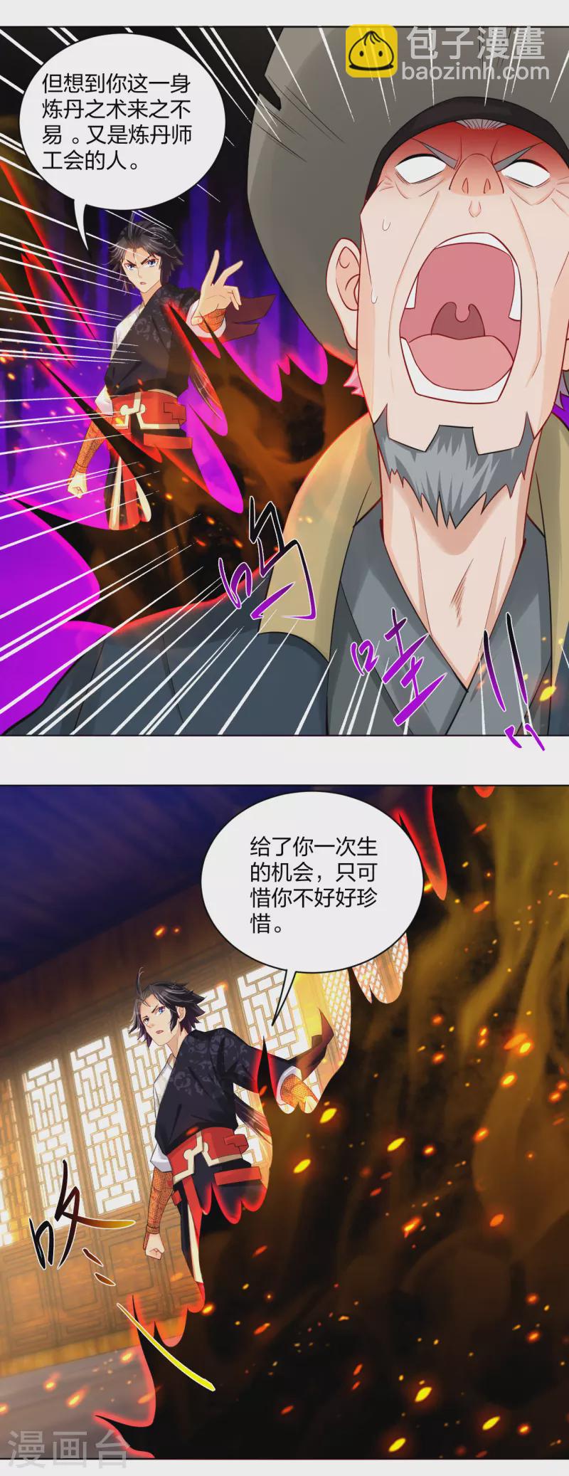 逆天戰神 - 第229話 危險！ - 4