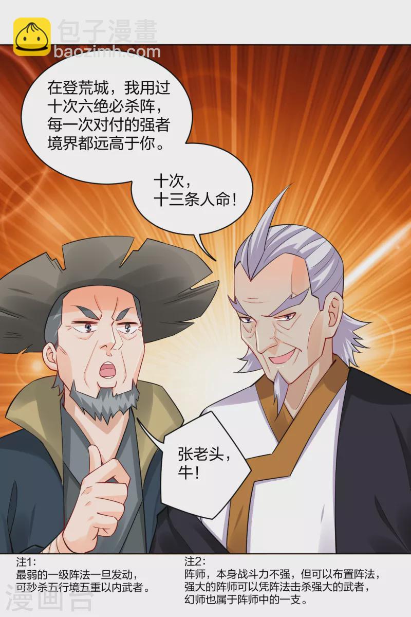 逆天戰神 - 第229話 危險！ - 3