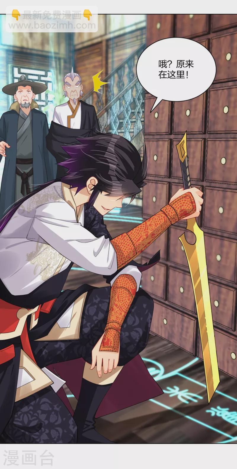 逆天戰神 - 第229話 危險！ - 5