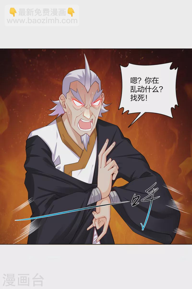 逆天戰神 - 第229話 危險！ - 1