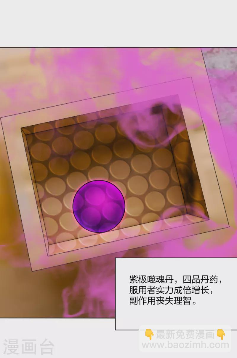 逆天戰神 - 第231話 加料 - 4