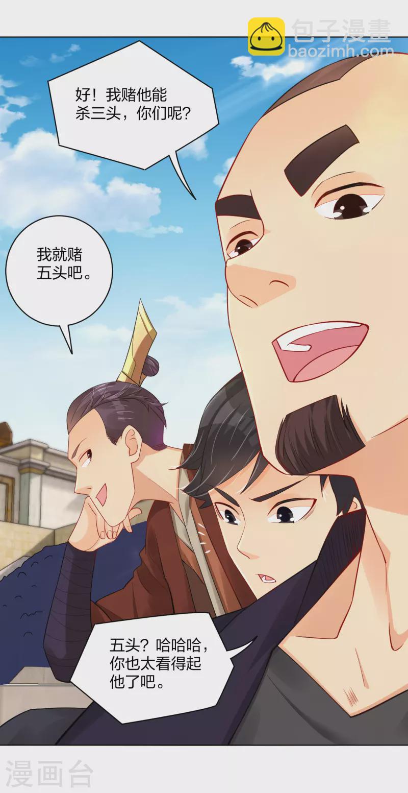 逆天戰神 - 第231話 加料 - 2