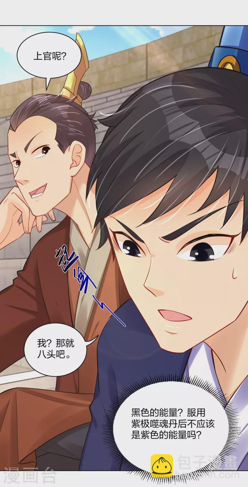 逆天戰神 - 第231話 加料 - 3