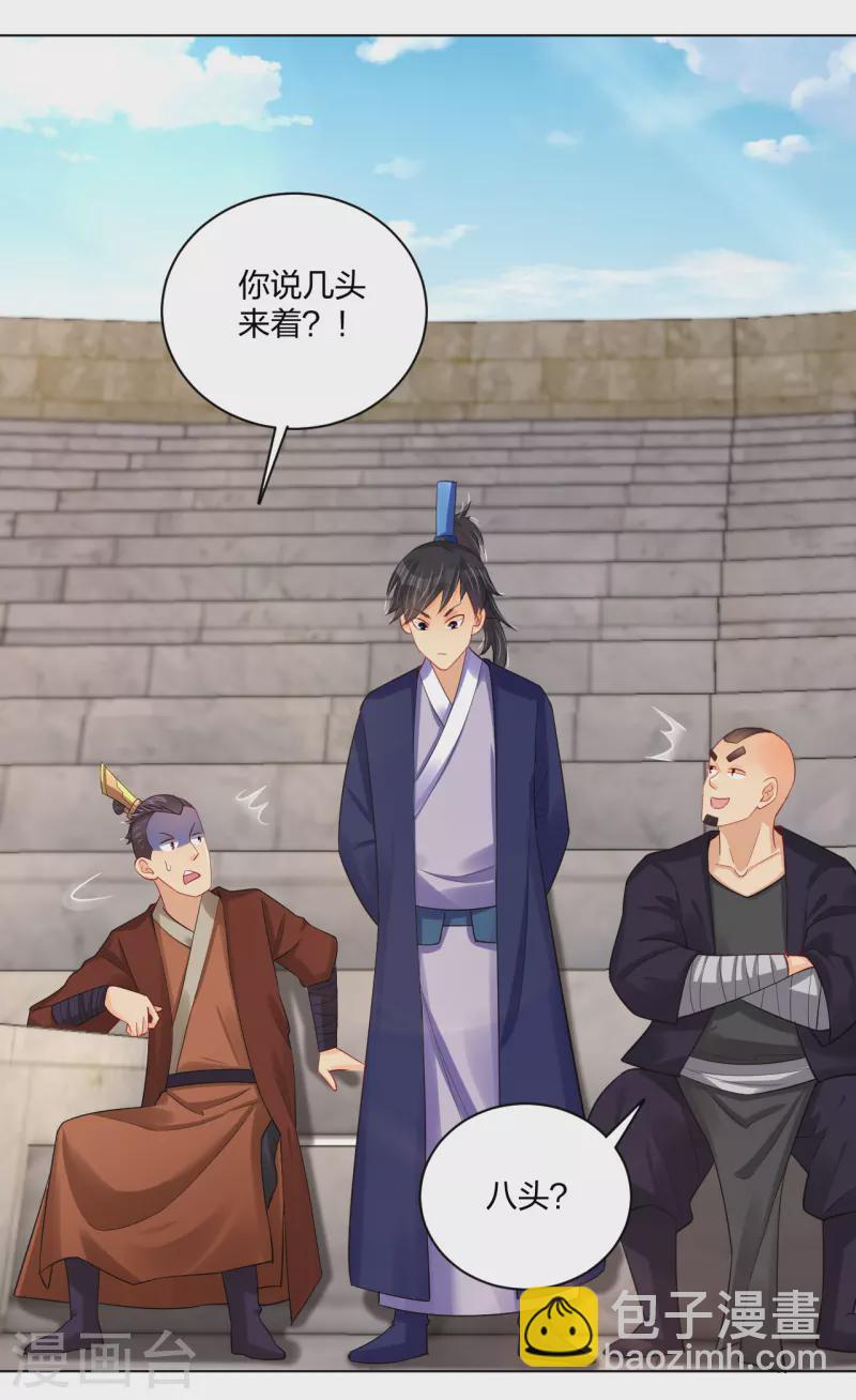 逆天戰神 - 第231話 加料 - 4