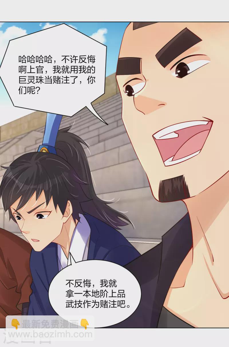 逆天戰神 - 第231話 加料 - 5