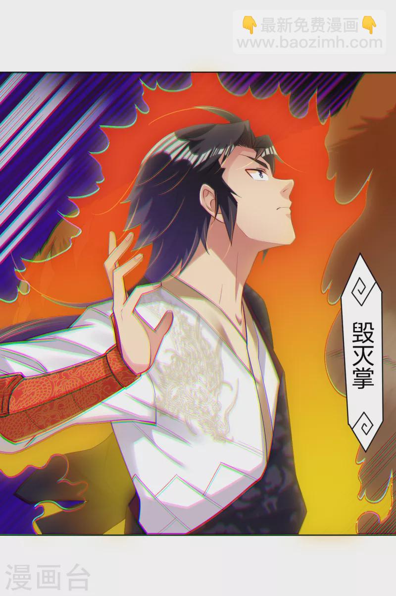 逆天戰神 - 第231話 加料 - 5