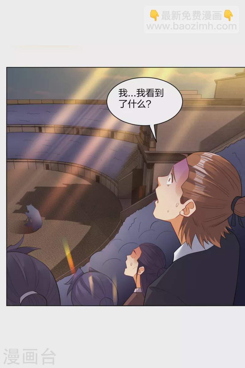 逆天戰神 - 第231話 加料 - 1