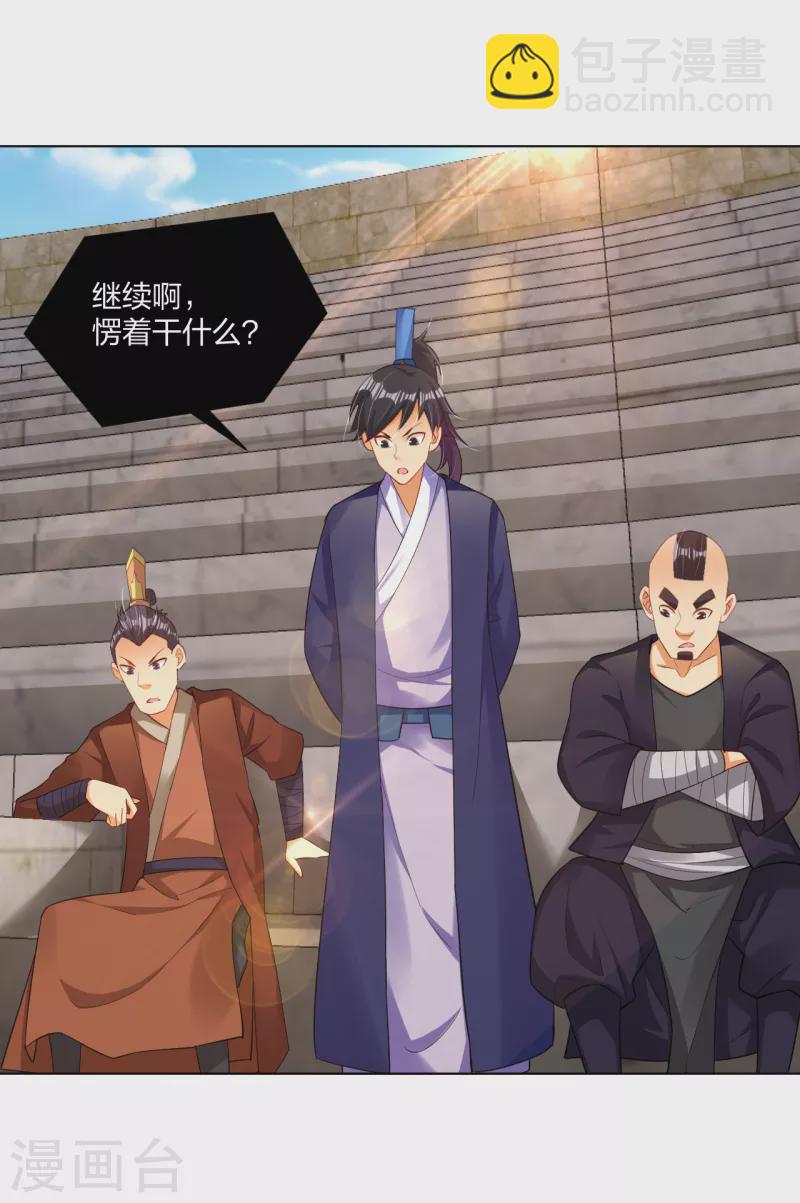 逆天戰神 - 第231話 加料 - 3