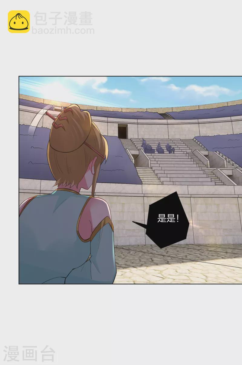 逆天戰神 - 第231話 加料 - 4