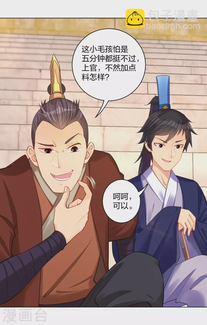 逆天戰神 - 第231話 加料 - 4