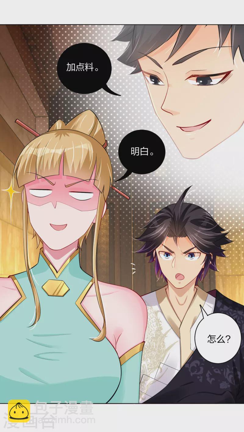 逆天戰神 - 第231話 加料 - 5