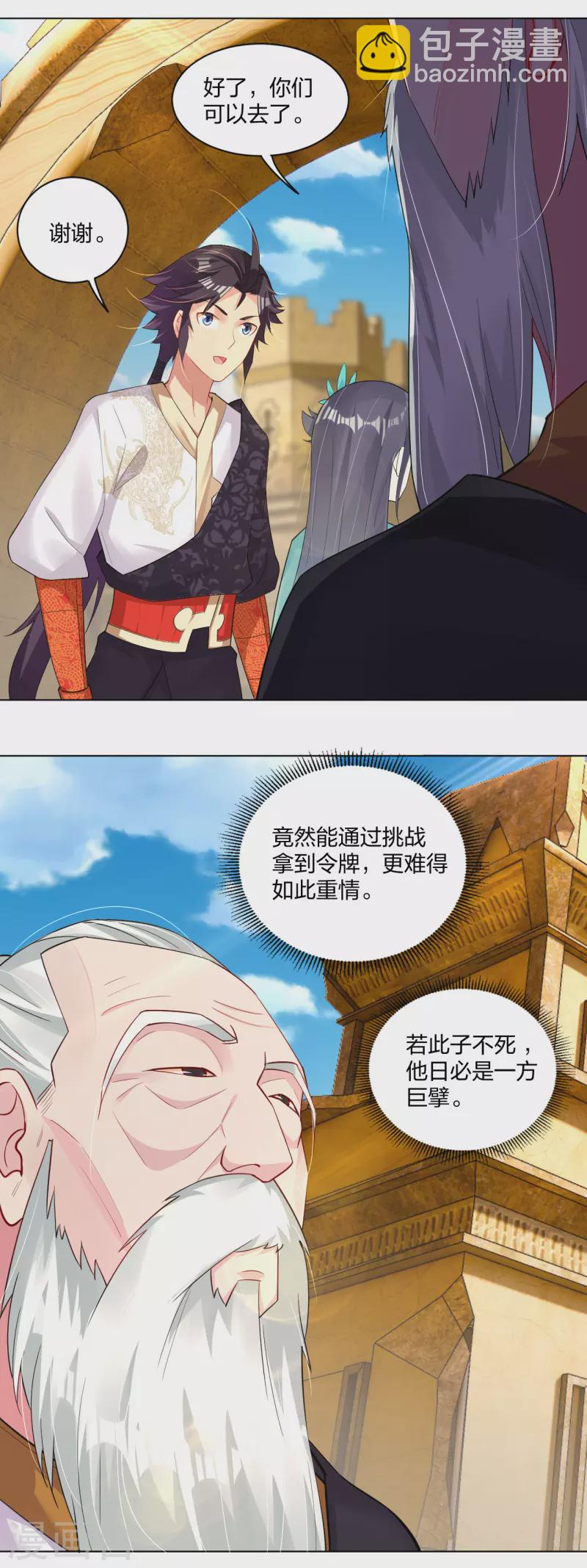 逆天戰神 - 第233話 逝去的青春 - 5