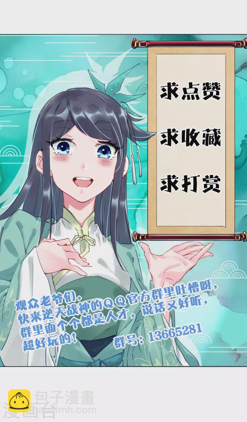 逆天戰神 - 第233話 逝去的青春 - 4