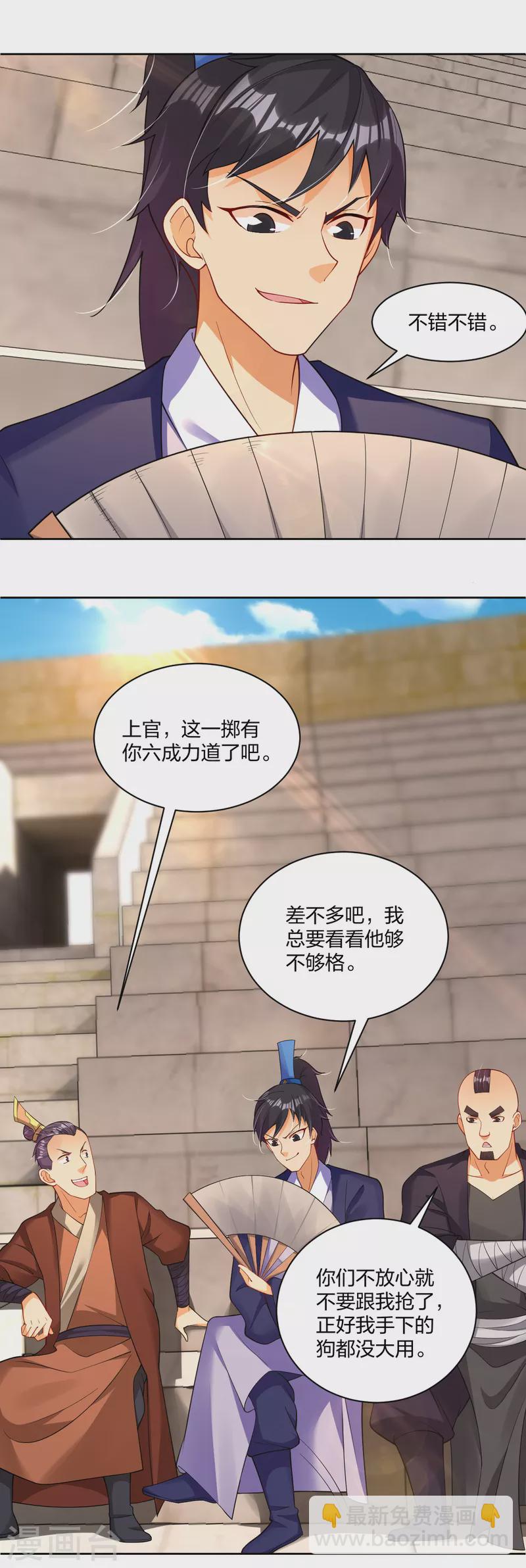 逆天戰神 - 第233話 逝去的青春 - 5