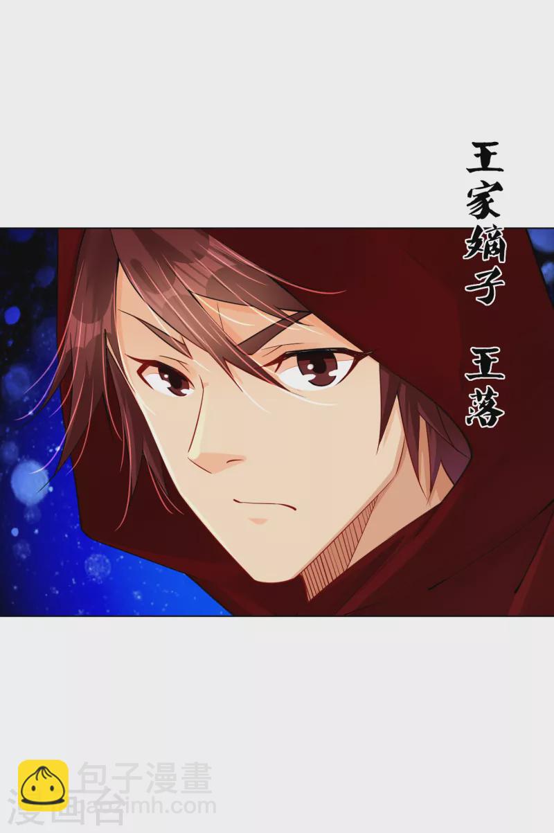 逆天戰神 - 第236話 百家大宴 - 1