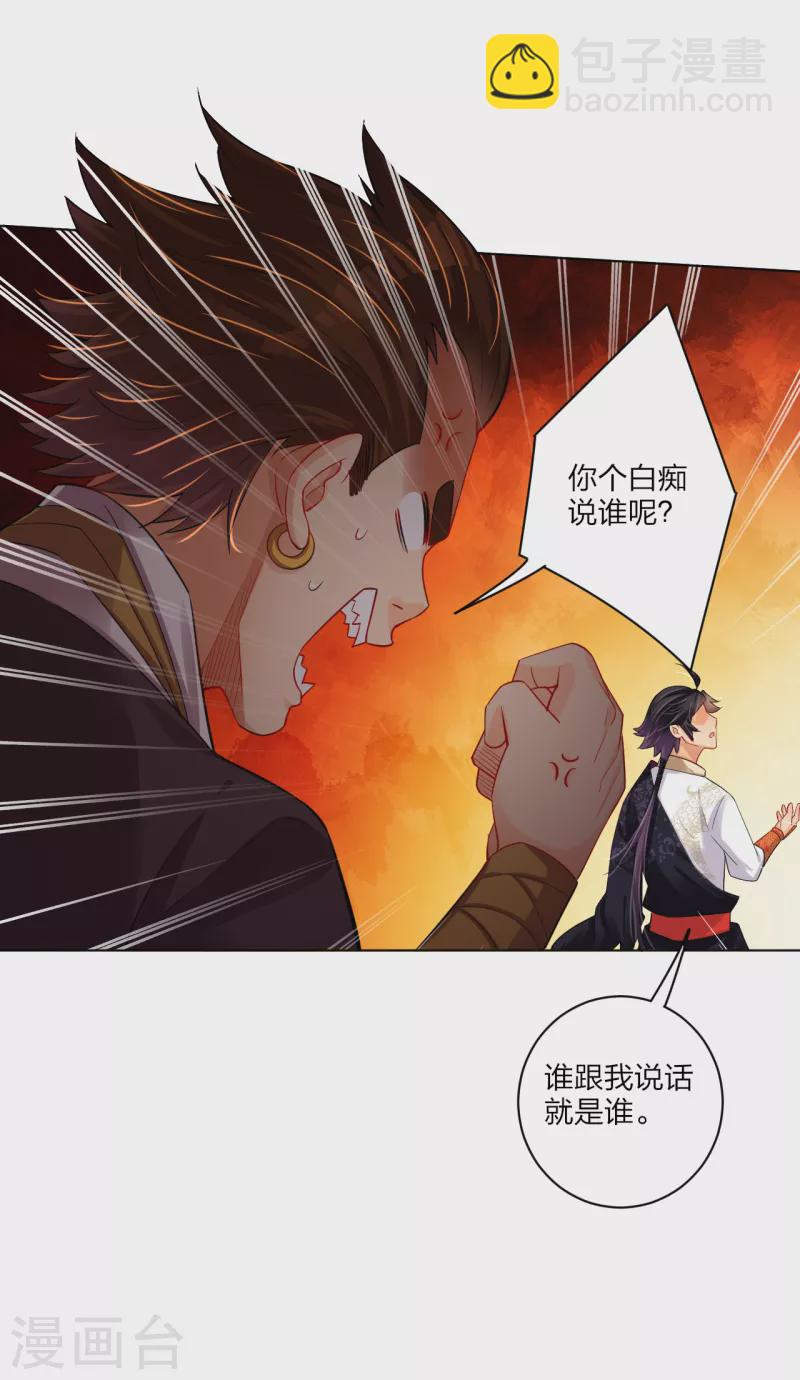 逆天戰神 - 第236話 百家大宴 - 5